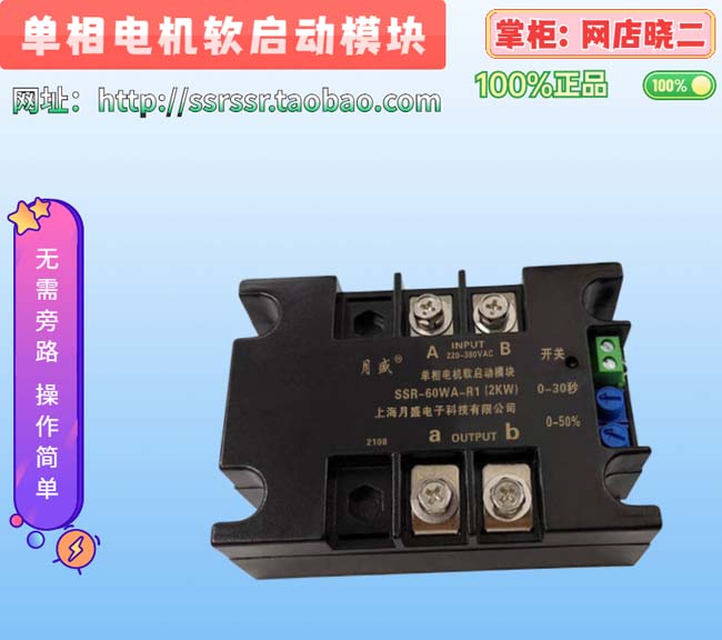 單相軟啟動(dòng)模塊 單相軟啟動(dòng)模塊